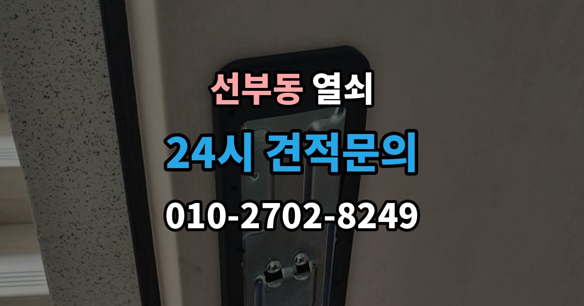 선부동 열쇠 문틀에 걸리는 부분이 닳았을 때 생기는 문제
