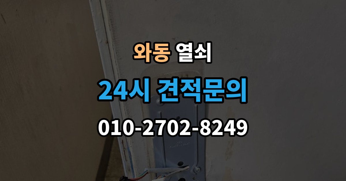 안산시 단원구 와동 열쇠 출장 안내 - 베란다 보조키가 고장 났을 때 해결 방향