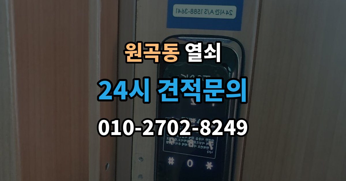 원곡동 열쇠 출장 안내 - 배터리 교체 주기를 잡는 쉬운 기준
