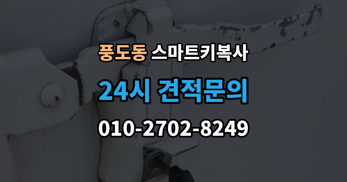 풍도동 스마트키 복사 출장 안내 - 배터리 문제를 점검하는 방법