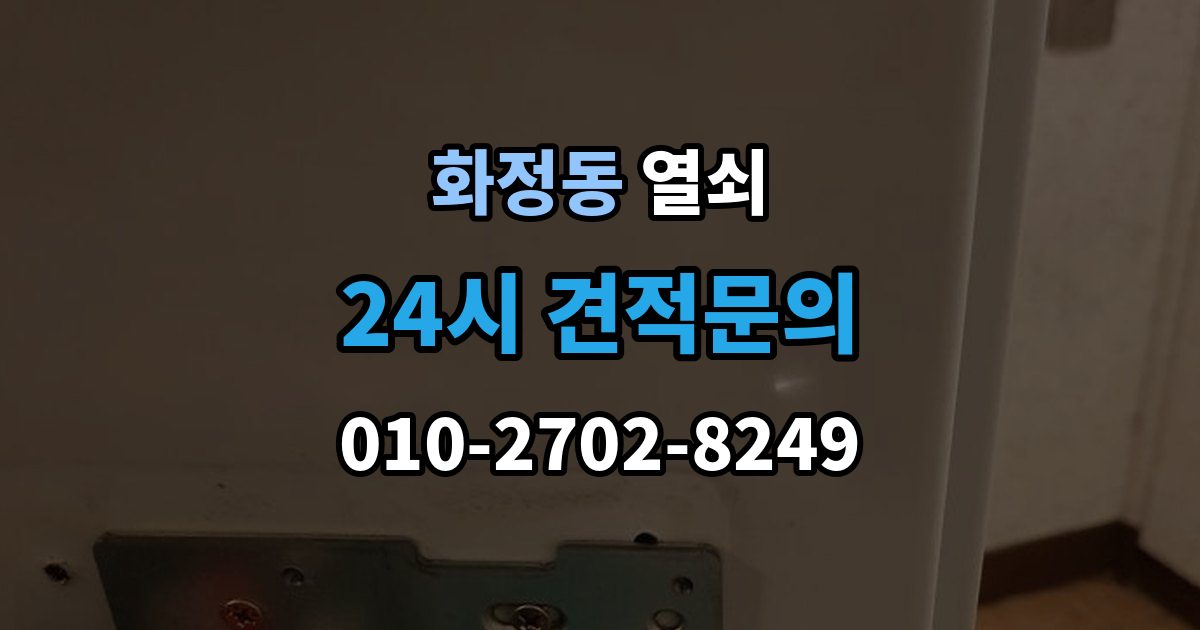 안산시 단원구 화정동 열쇠 관리사무소 규정이 있을 때 진행 방법