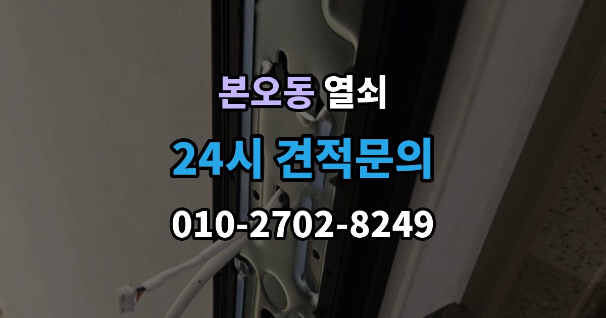 본오동 열쇠 실린더 교체로 해결되는 대표 사례