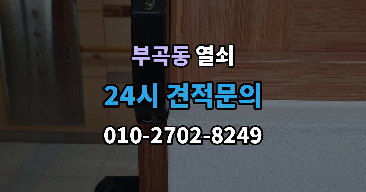 안산시 상록구 부곡동 열쇠 카드키 인식이 안 될 때 확인 순서