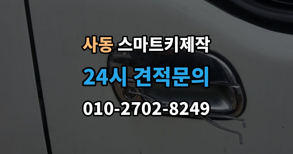 안산시 상록구 사동 스마트키 제작 계기판 경고등이 알려주는 이상 신호
