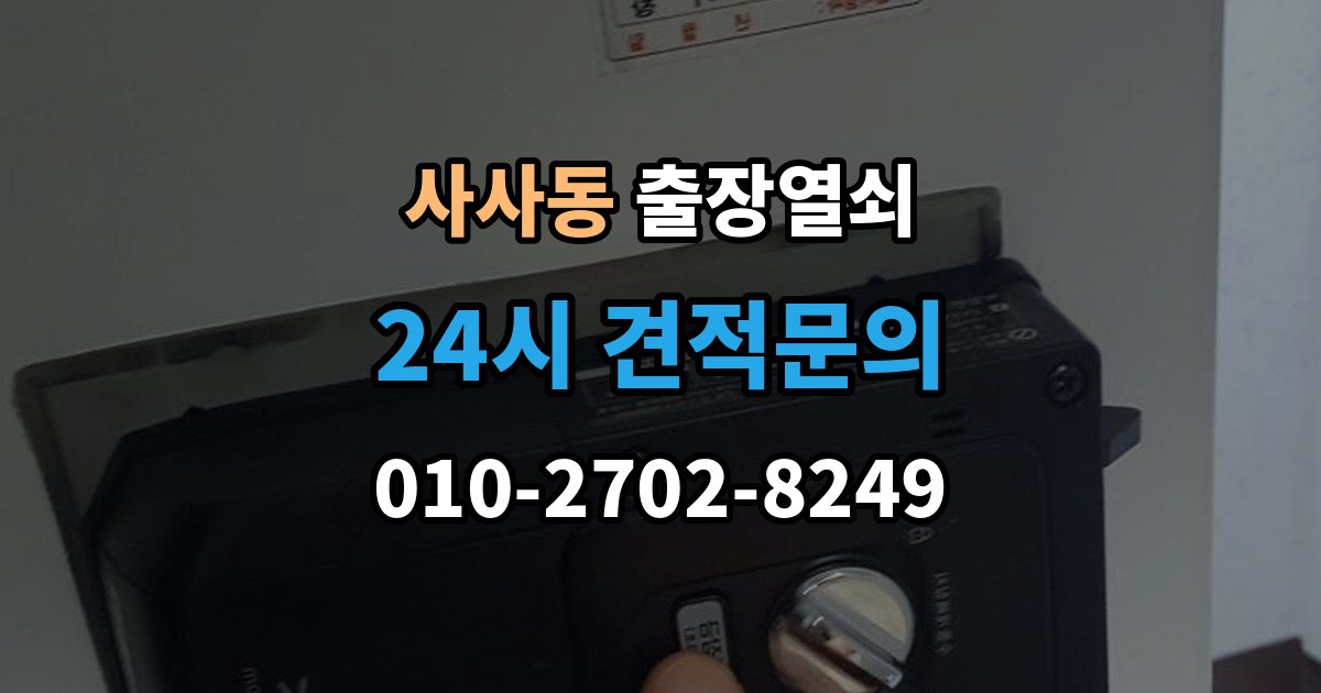 사사동 출장 열쇠 스마트키 문제를 복원으로 해결할 수 있을까