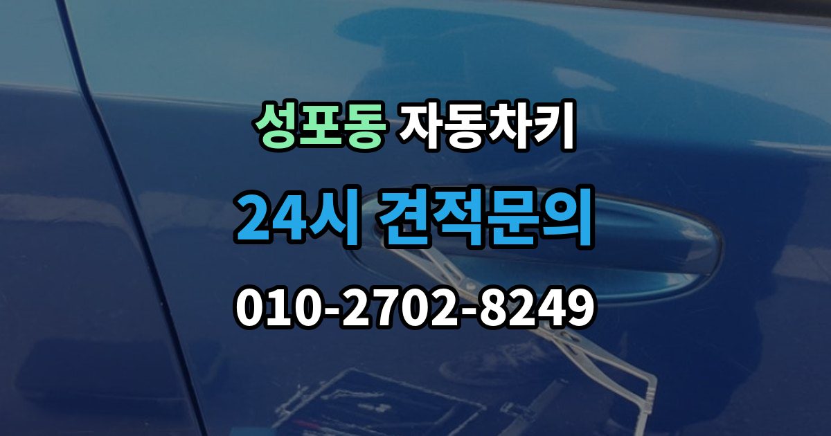 성포동 자동차키 중고차 거래 후 등록 상태 확인 방법
