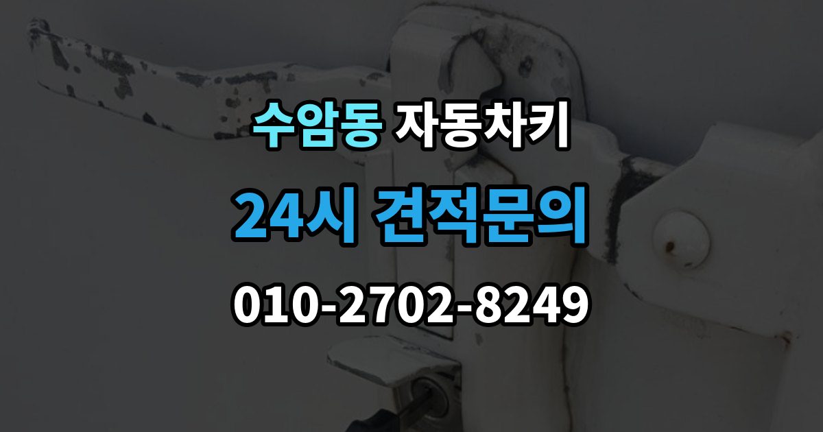 수암동 자동차키 스마트키와 일반키 차이 쉽게 보기
