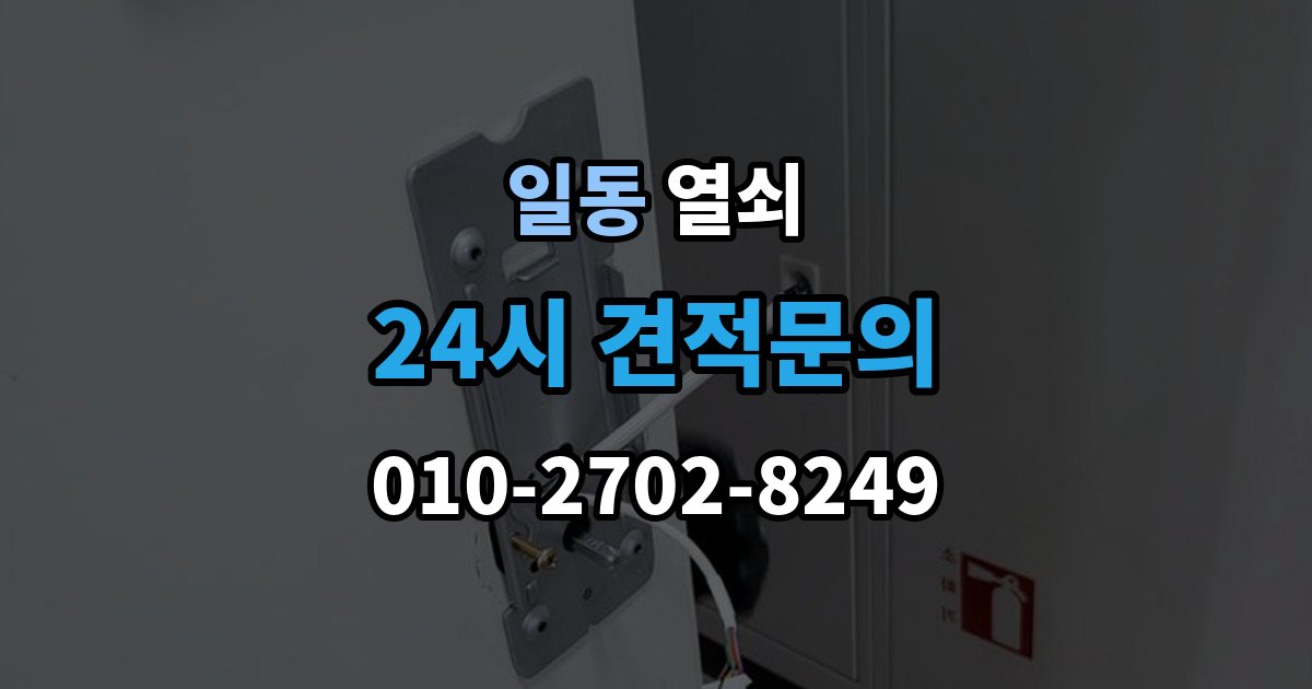 일동 열쇠 비상키가 없을 때 대처 방법 정리