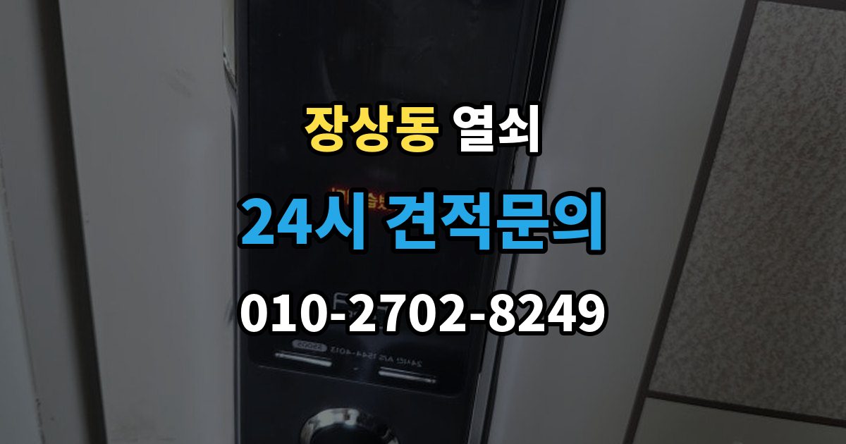 장상동 열쇠 주말 공휴일 잠금도 해결 가능한지 체크