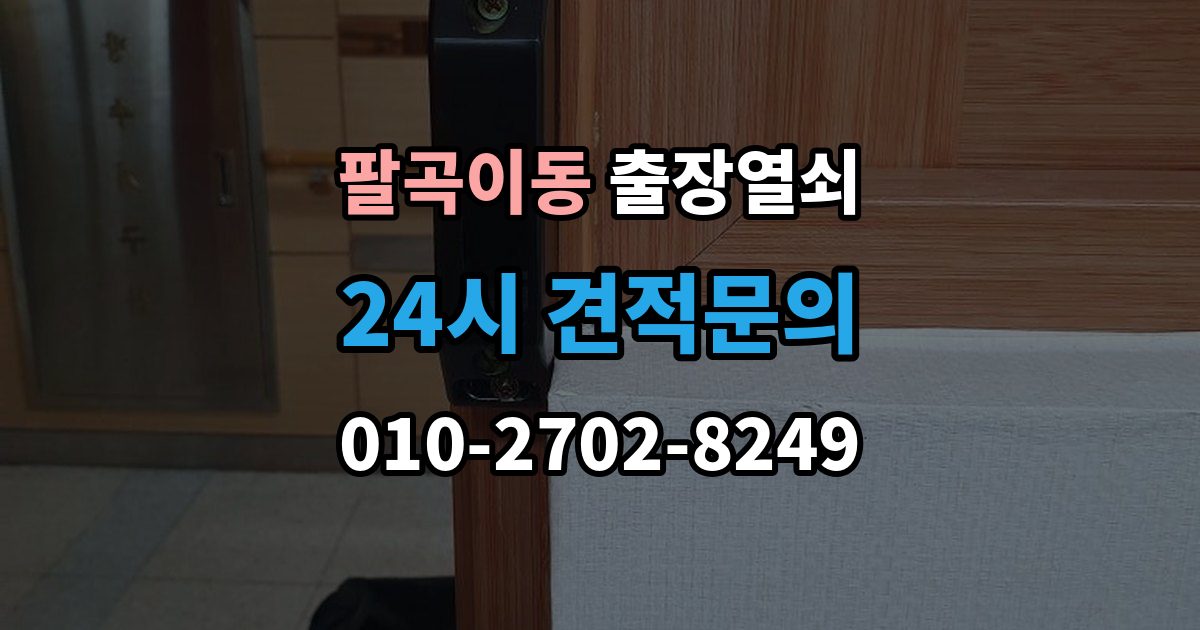 팔곡이동 출장 열쇠 문 종류별 작업 방식과 주의점
