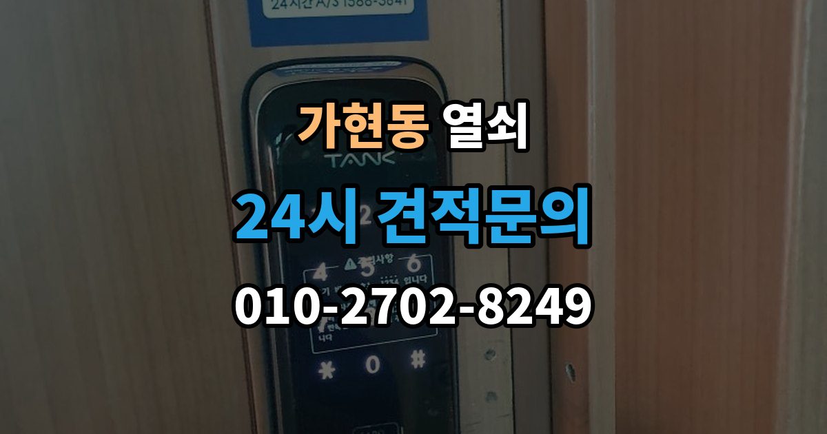 안성시 가현동 열쇠 상담 때 주소 안내를 잘하면 빨라지는 이유