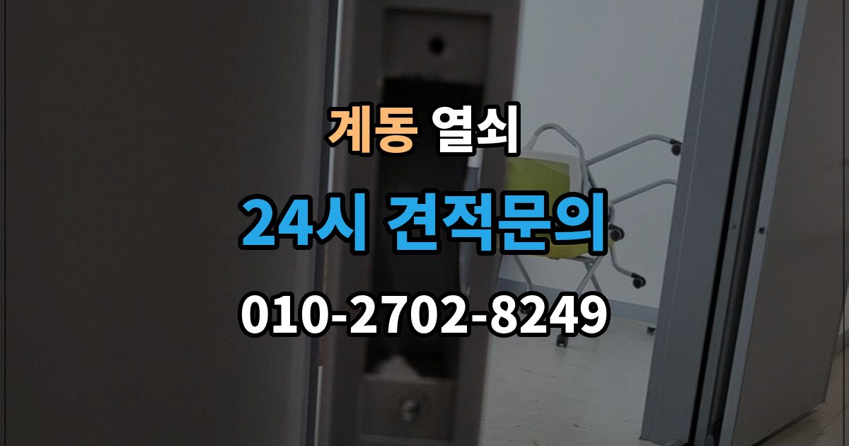 안성시 계동 열쇠 디지털키 복사 가능 여부 확인 포인트