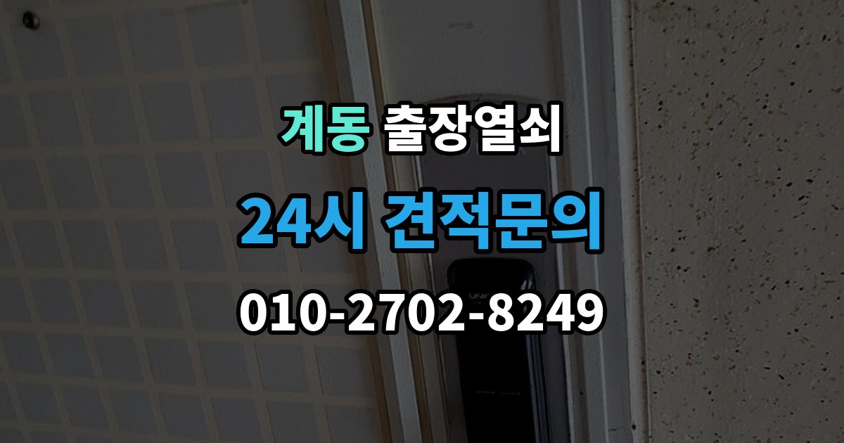 안성시 계동 출장 열쇠 차종별 문열림 방식이 다른 이유 정리
