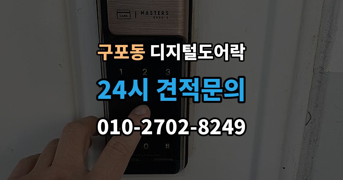 안성시 구포동 디지털 도어락 핸들 일체형과 분리형, 현관에 맞는 선택법