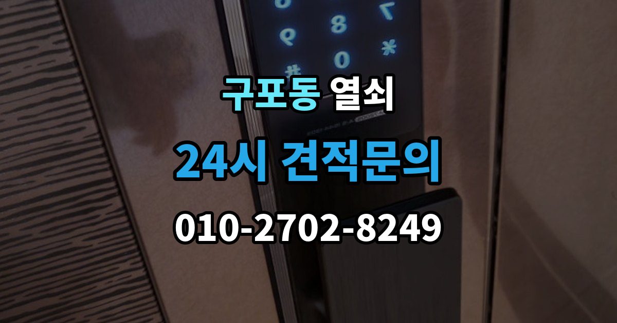안성시 구포동 열쇠 사진 한 장으로 상담이 빨라지는 이유