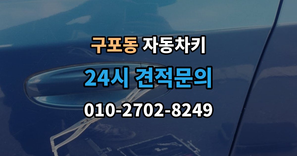 안성시 구포동 자동차키 분실 예방을 위한 보관 위치와 습관 정리