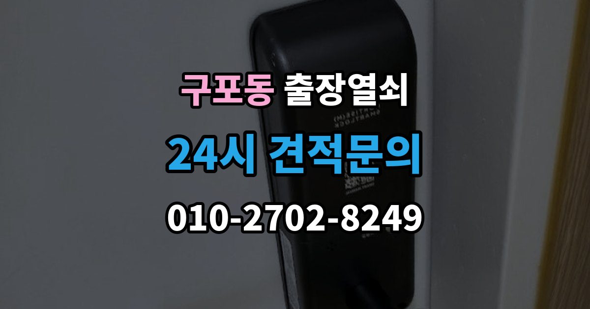 안성시 구포동 출장 열쇠 사진으로 전달하면 도움이 되는 문의 항목