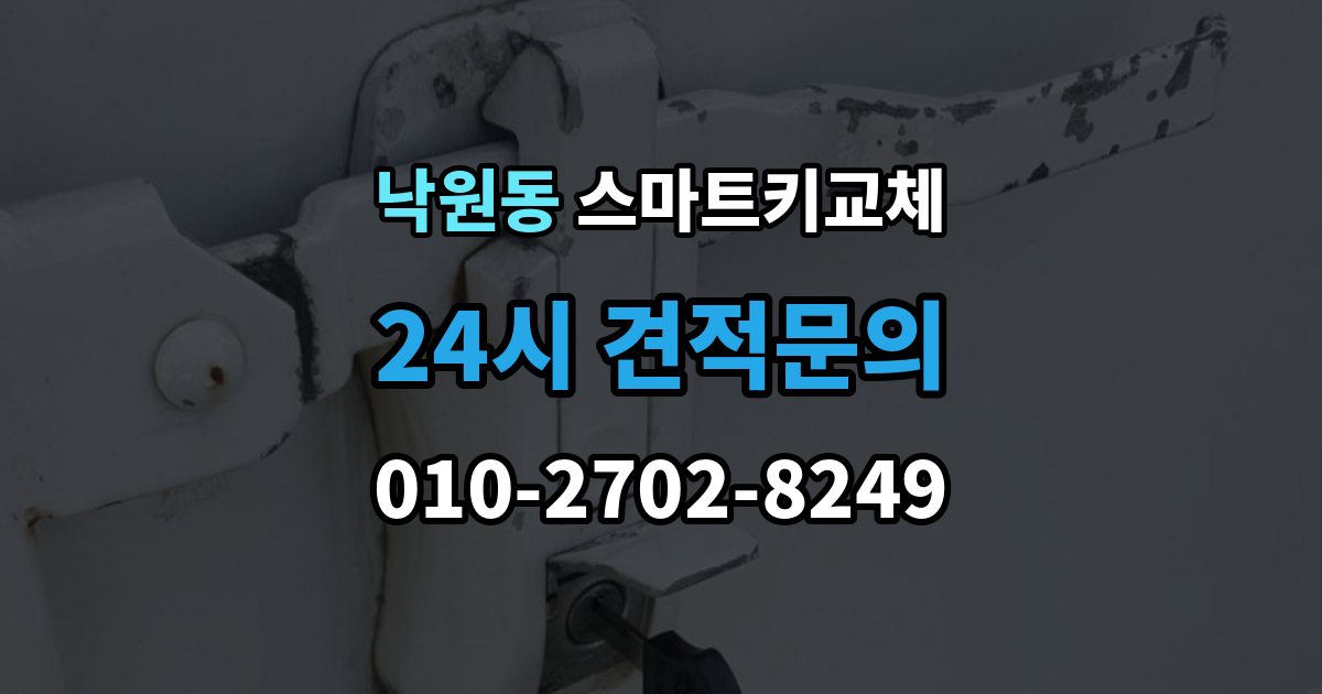 안성시 낙원동 스마트키 교체 보관 습관을 다시 세워야 할 순간