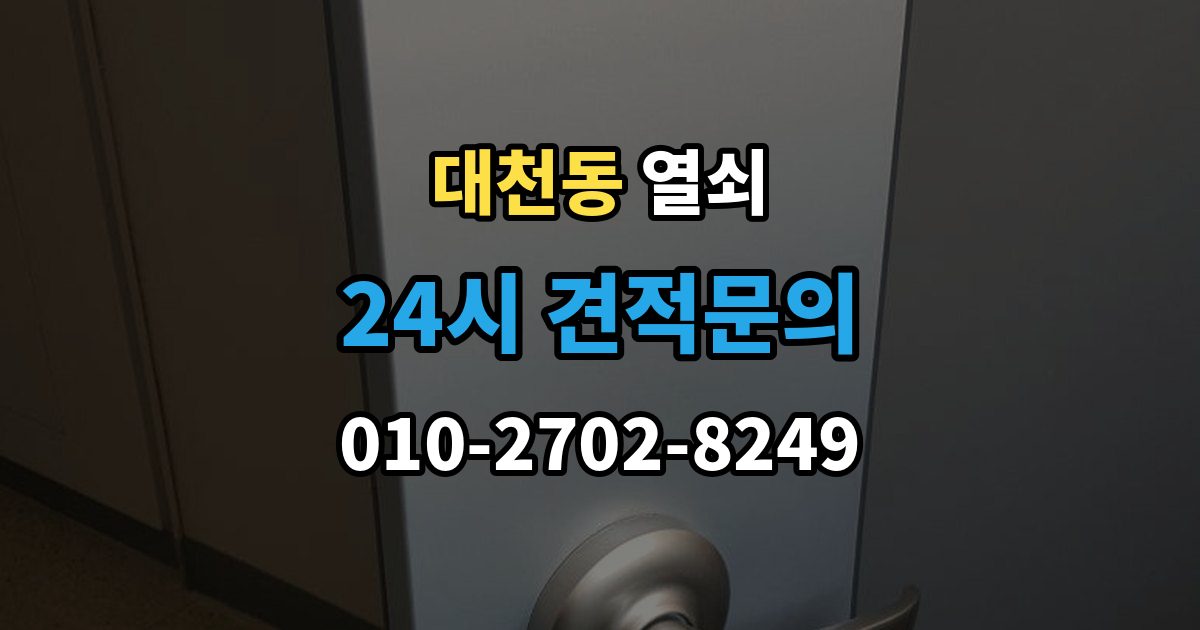 안성시 대천동 열쇠 도어노브가 흔들릴 때 교체 타이밍