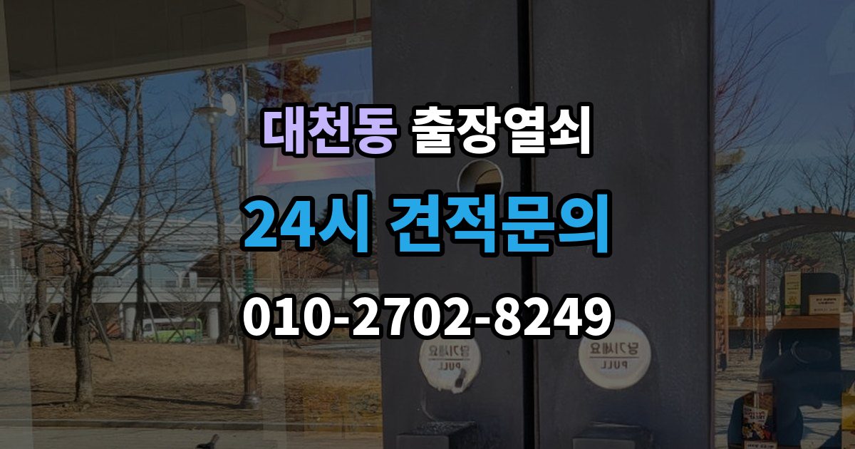 안성시 대천동 출장 열쇠 복제 기록을 남겨야 하는 이유