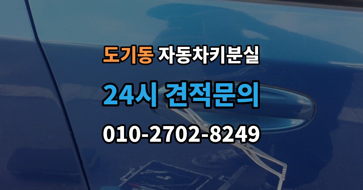 도기동 차 키 잃어버렸을 때 출장 안내 - 지갑과 같이 잃어버렸을 때 처리 순서
