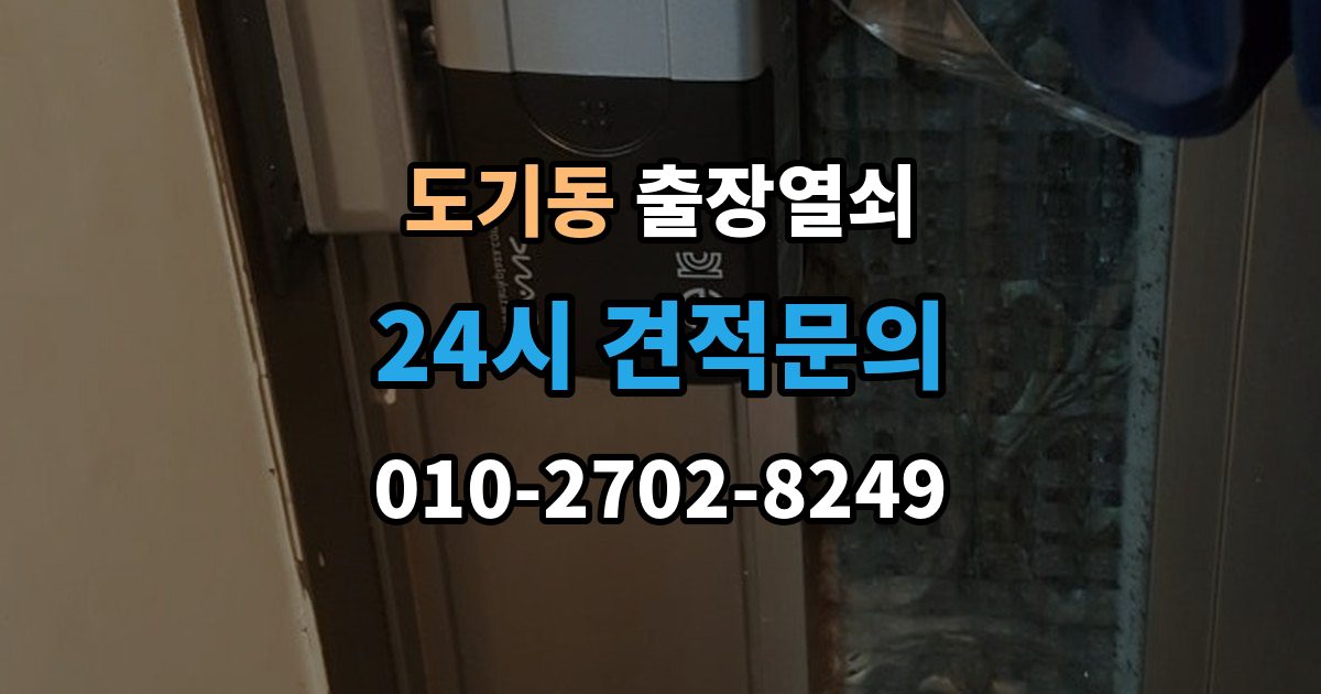도기동 출장 열쇠 출장 안내 - 현장 제작이 필요한 상황 판단법
