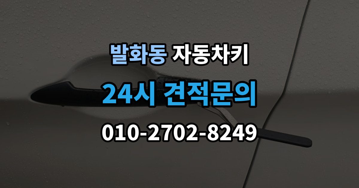 발화동 자동차키 키 버튼만 교체할 수 있는지 확인하기