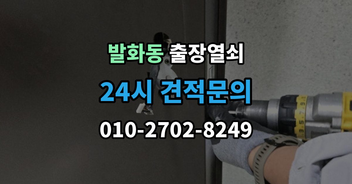 발화동 출장 열쇠 열쇠 복제 기록이 도움이 되는 이유