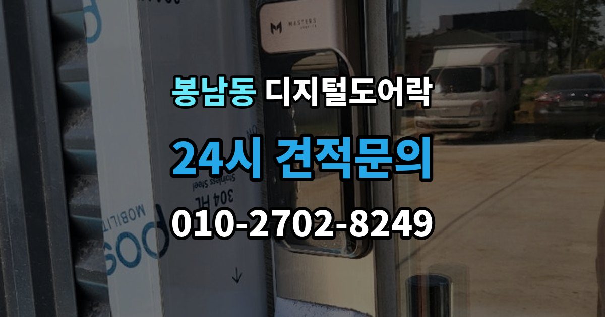 안성시 봉남동 디지털 도어락 출장 안내 - 교체 전 기존 문 규격과 타공 여부 확인법