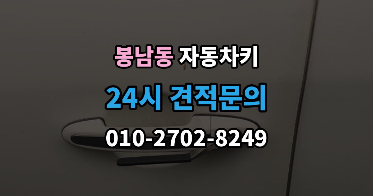 안성시 봉남동 자동차키 출장 안내 - 물에 젖었을 때 건조 전 먼저 할 일
