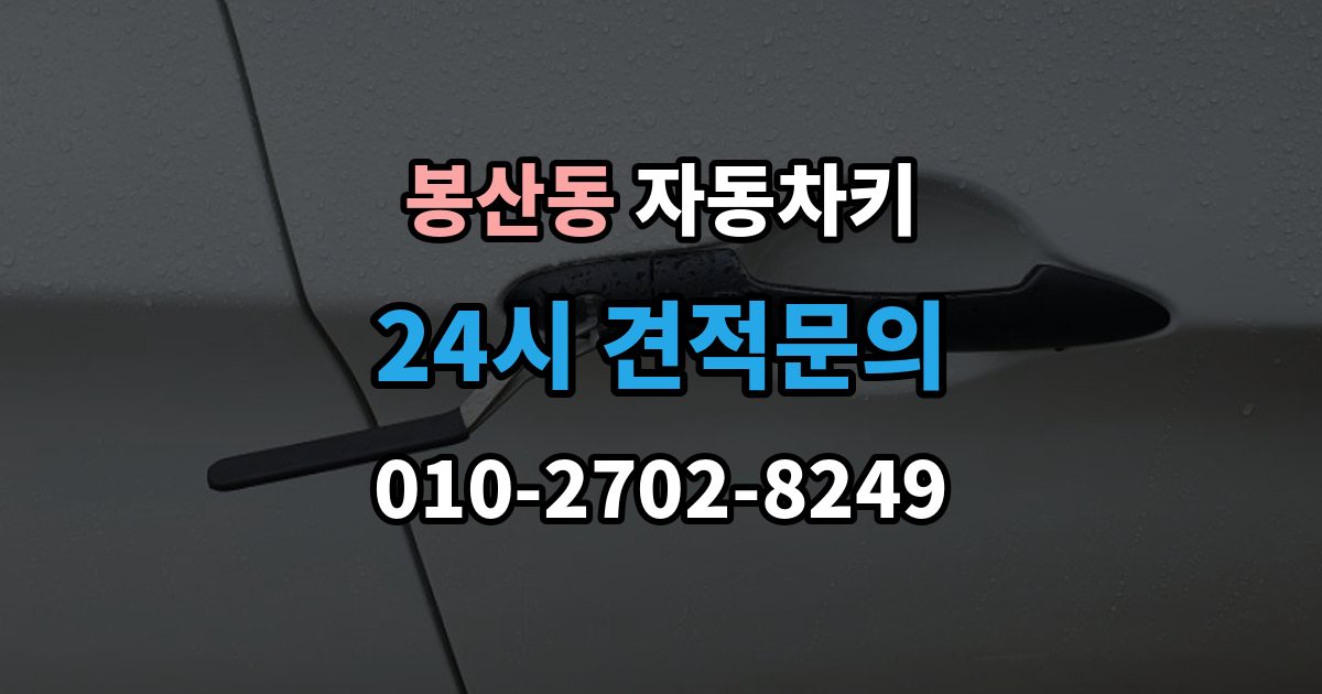 안성시 봉산동 자동차키 잠금 해제는 되지만 시동이 불안정할 때