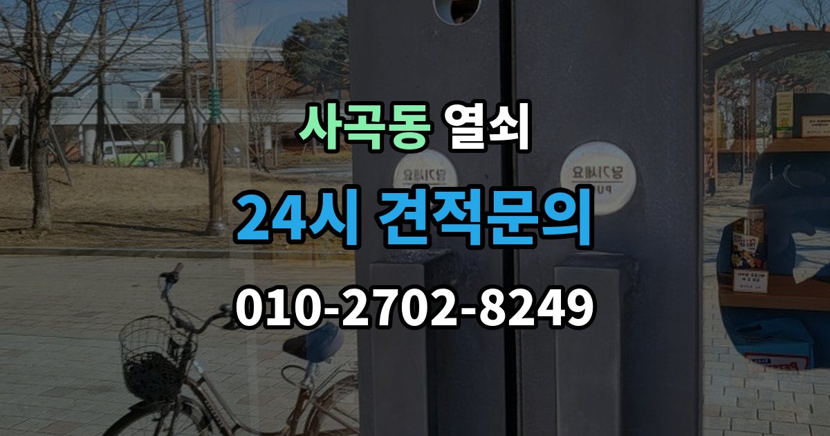안성시 사곡동 열쇠 문 주변 실리콘 틈새가 방수에 영향을 주는 이유