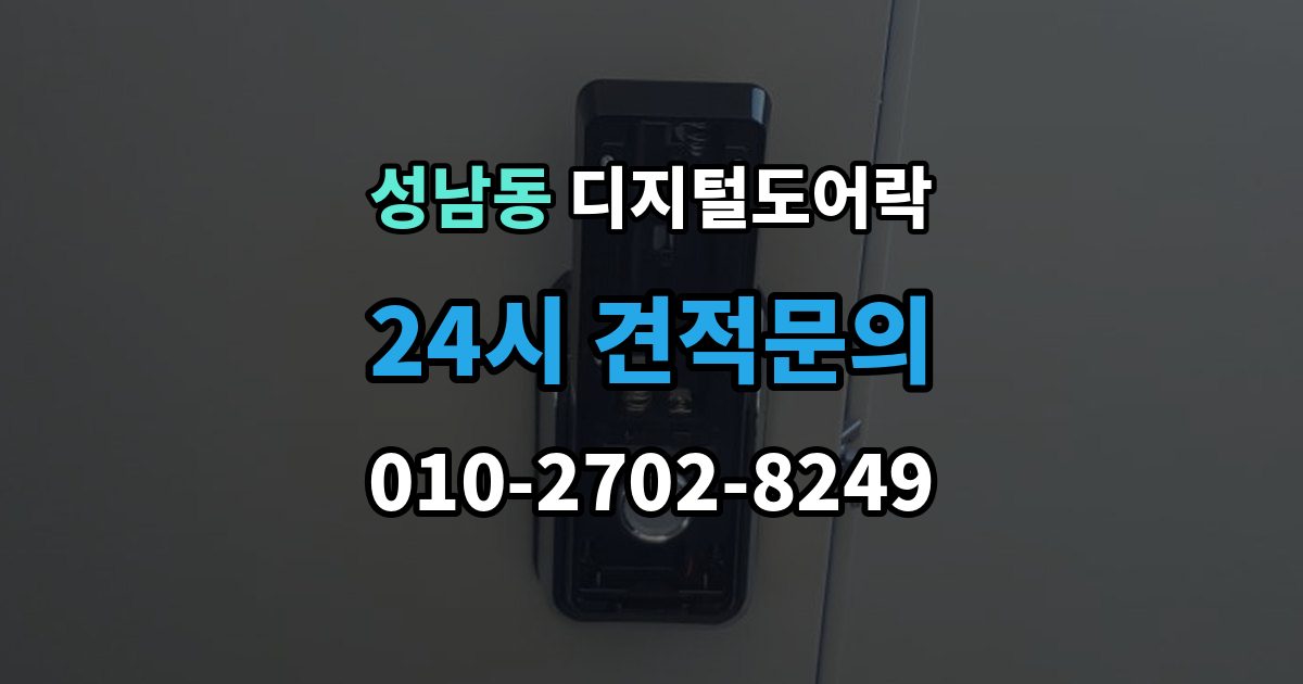 안성시 성남동 디지털 도어락 노약자 편의를 위한 자동 잠금과 해제 시간 조절