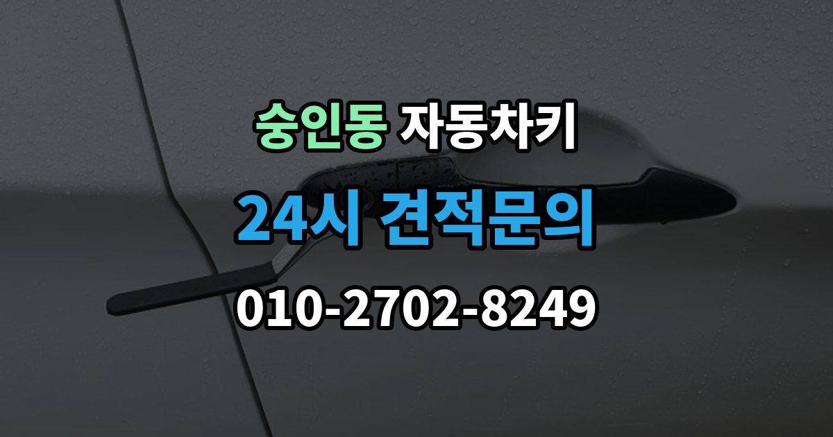 안성시 숭인동 자동차키 파손됐을 때 시동 가능 여부 확인하는 법