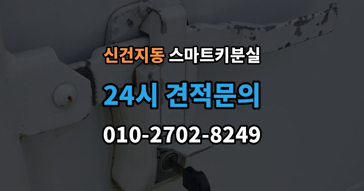 신건지동 스마트키 분실 배터리 이상인지 먼저 확인하는 체크포인트