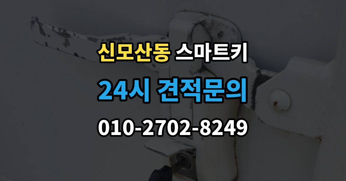 신모산동 스마트키 배터리 선택과 교체 시 주의사항