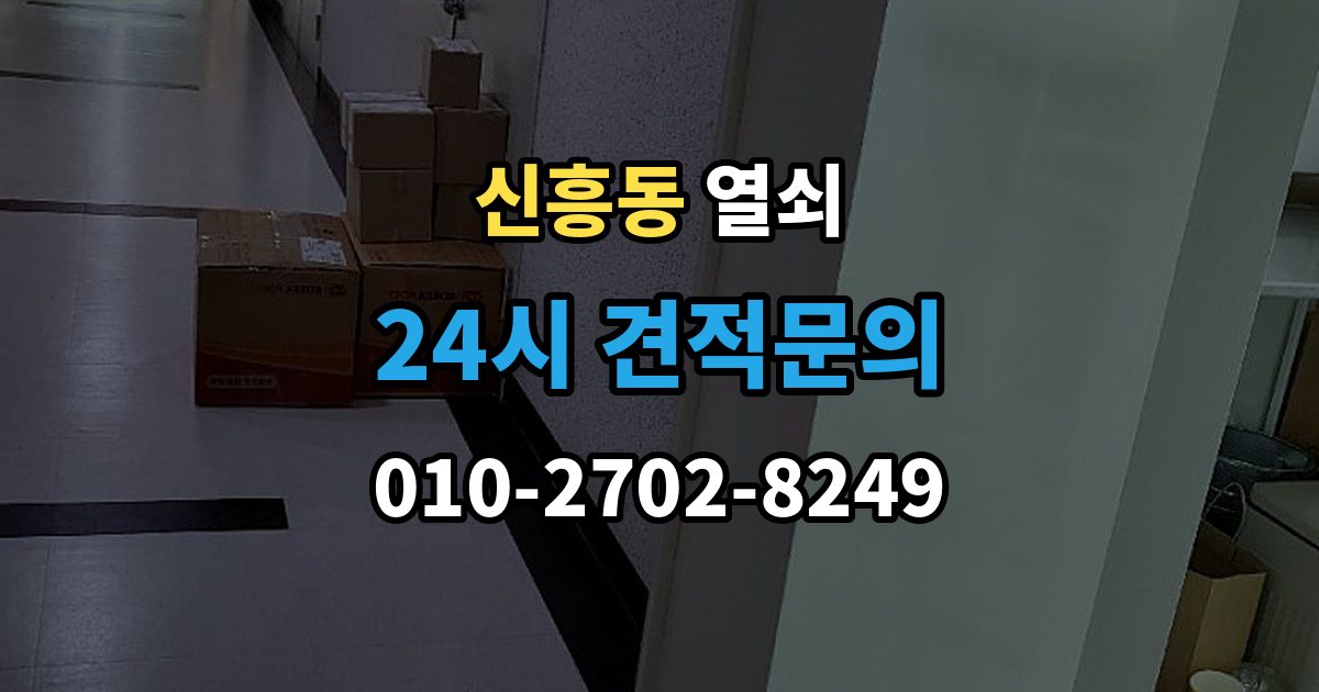 안성시 신흥동 열쇠 출장 안내 - 문틀 변형으로 문이 안 닫힐 때 점검