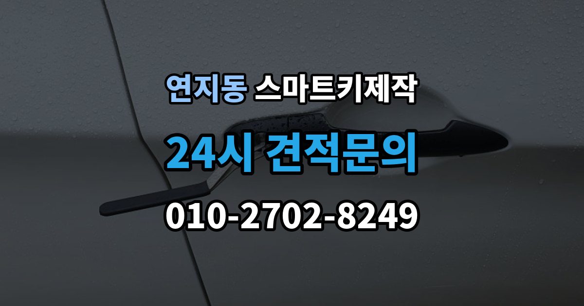 안성시 연지동 스마트키 제작 보안 신호 이상을 진단하는 방법