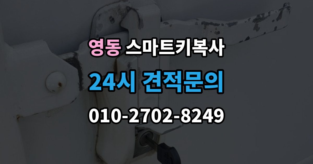 안성시 영동 스마트키 복사 전후로 알아두면 좋은 관리 팁