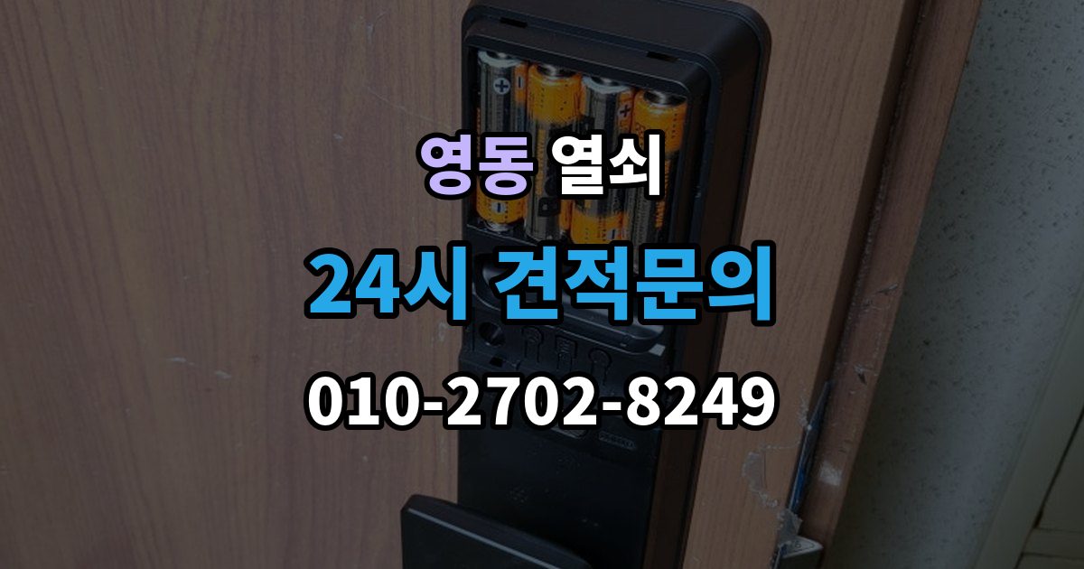 안성시 영동 열쇠 타공 설치가 필요한 문 구조를 미리 알아보기