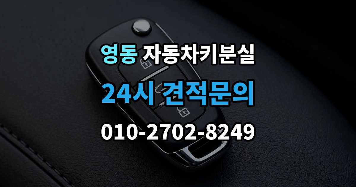 안성시 영동 차 키 잃어버렸을 때 주차장 CCTV 확인이 필요한 경우