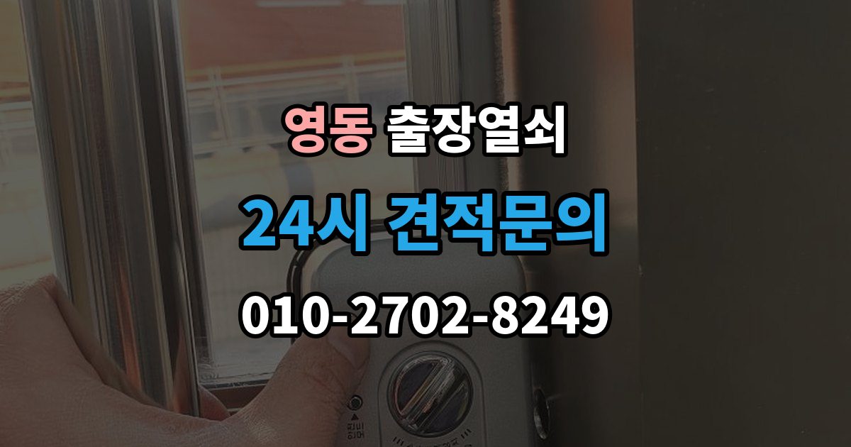 안성시 영동 출장 열쇠 스마트키가 살아나는 경우와 한계