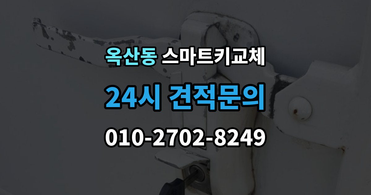안성시 옥산동 스마트키 교체 배터리 이상인지 먼저 확인하는 체크포인트