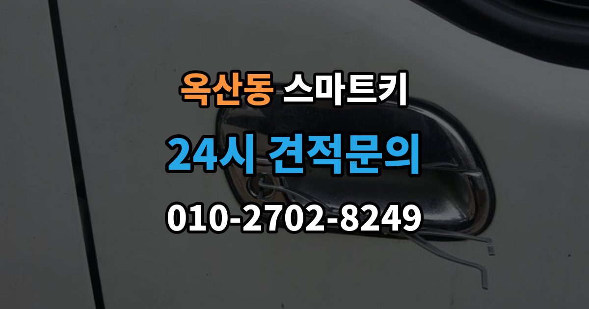 안성시 옥산동 스마트키 버튼이 뻑뻑할 때 살펴볼 것