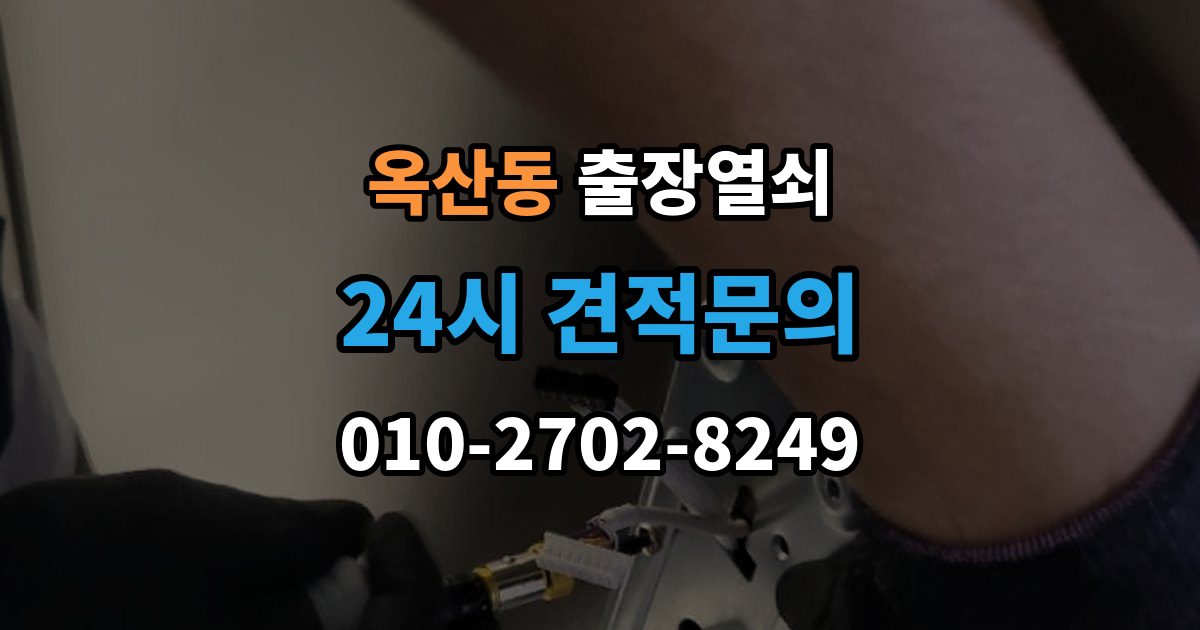 안성시 옥산동 출장 열쇠 개문 후 재발 방지를 위한 보안 점검 포인트