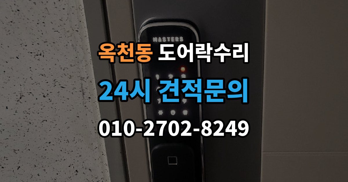 안성시 옥천동 도어락 수리 건전지 경고가 떠도 정상 동작하는지 보는 법