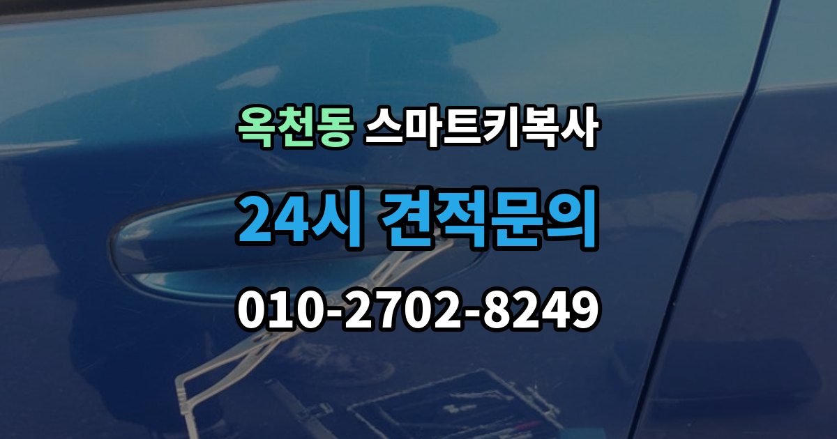 안성시 옥천동 스마트키 복사 키를 안전하게 두는 위치와 요령
