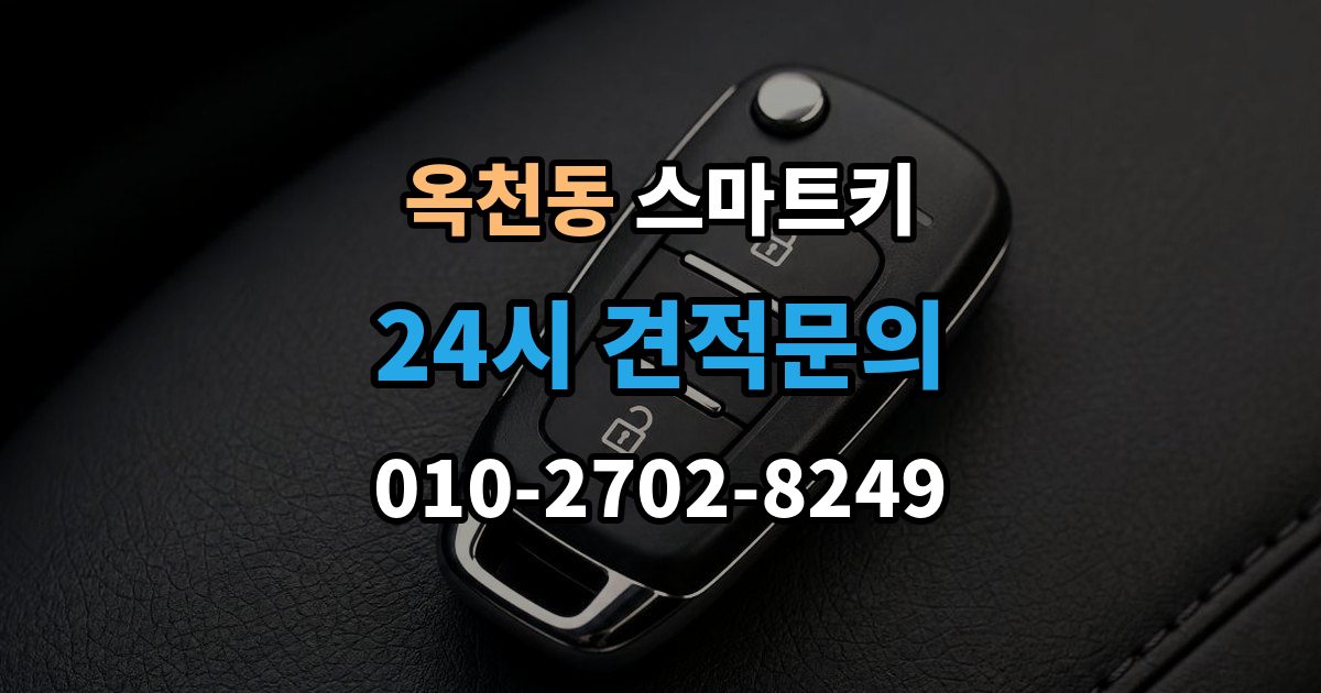 안성시 옥천동 스마트키 인식 불량이 반복될 때 원인 추적법