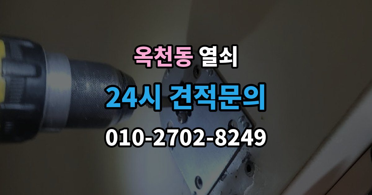 안성시 옥천동 열쇠 보조키 추가 설치로 도난 위험 줄이는 방법