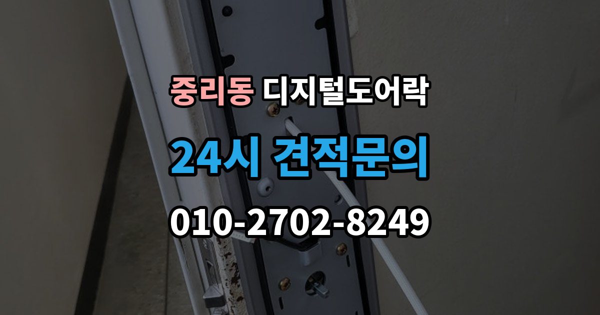 안성시 중리동 디지털 도어락 번호 입력과 카드 태그를 함께 쓰는 방법